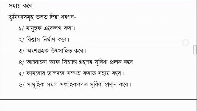 COURSE 507 : Community Mobilization(Practical Based) in Assamese смотреть онлайн