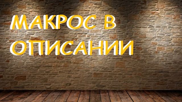 МАКРОС НА КРИСС СУПЕР БЕСПЛАТНО В ТОЧКУ ЗАЖИМ