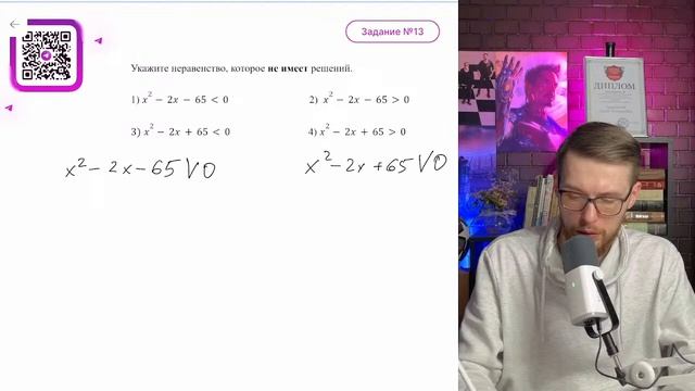 Укажите неравенство, которое не имеет решений. 1) x^2-2x-65＜0 2) x^2-2x-65＞0 3) x^2-2x+65＜0 - № смотреть онлайн