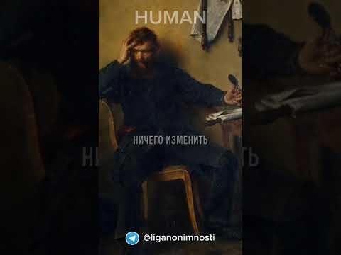#философия #human #понимание #жизнь #факты #развитие #размышление #молодость #Смыслжизни #ум #цели смотреть онлайн
