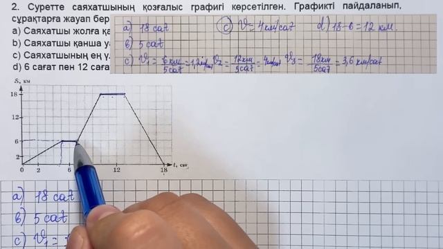 6 сынып математика 4 тоқсан БЖБ 2 1 нұсқа жауаптары