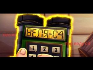 песня веля с4 песня выхожу на ратата клип (премьера клипа)