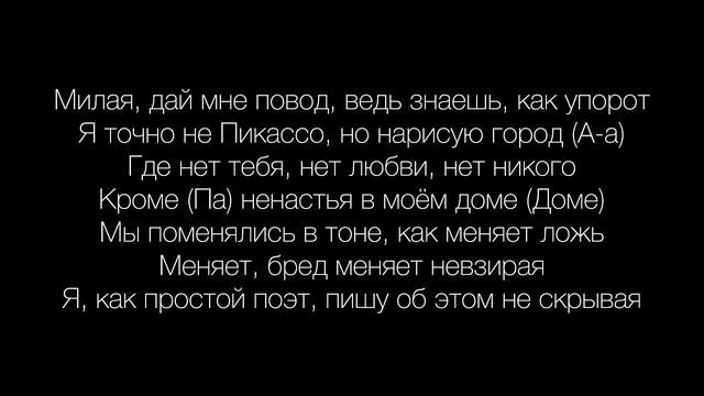 Xcho - Письмо (текст песни) смотреть онлайн