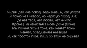 Xcho - Письмо (текст песни)