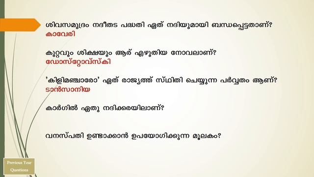 LDC Previous Year Questions and Answers | LDC 2020 | LGS 2020 | Kerala PSC | Part 31 смотреть онлайн