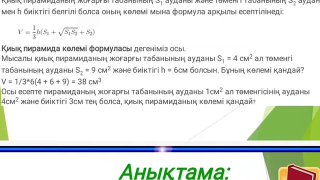 Пирамиданын ауданы жане колеми такырыбы бойынша геометрия сабагы смотреть онлайн
