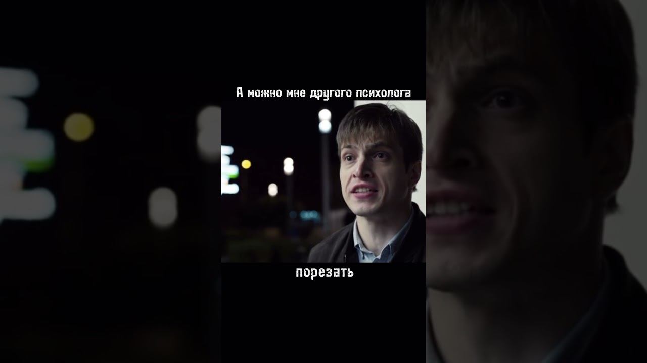А можно мне другого психолога?😨 #кино #сериал смотреть онлайн