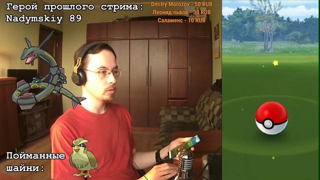 [28.04.2020] Охота на шайни Пиджи и рейды из дома! Стрим Pokemon GO смотреть онлайн