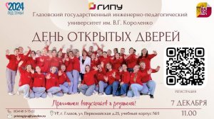 День открытых дверей ГИПУ