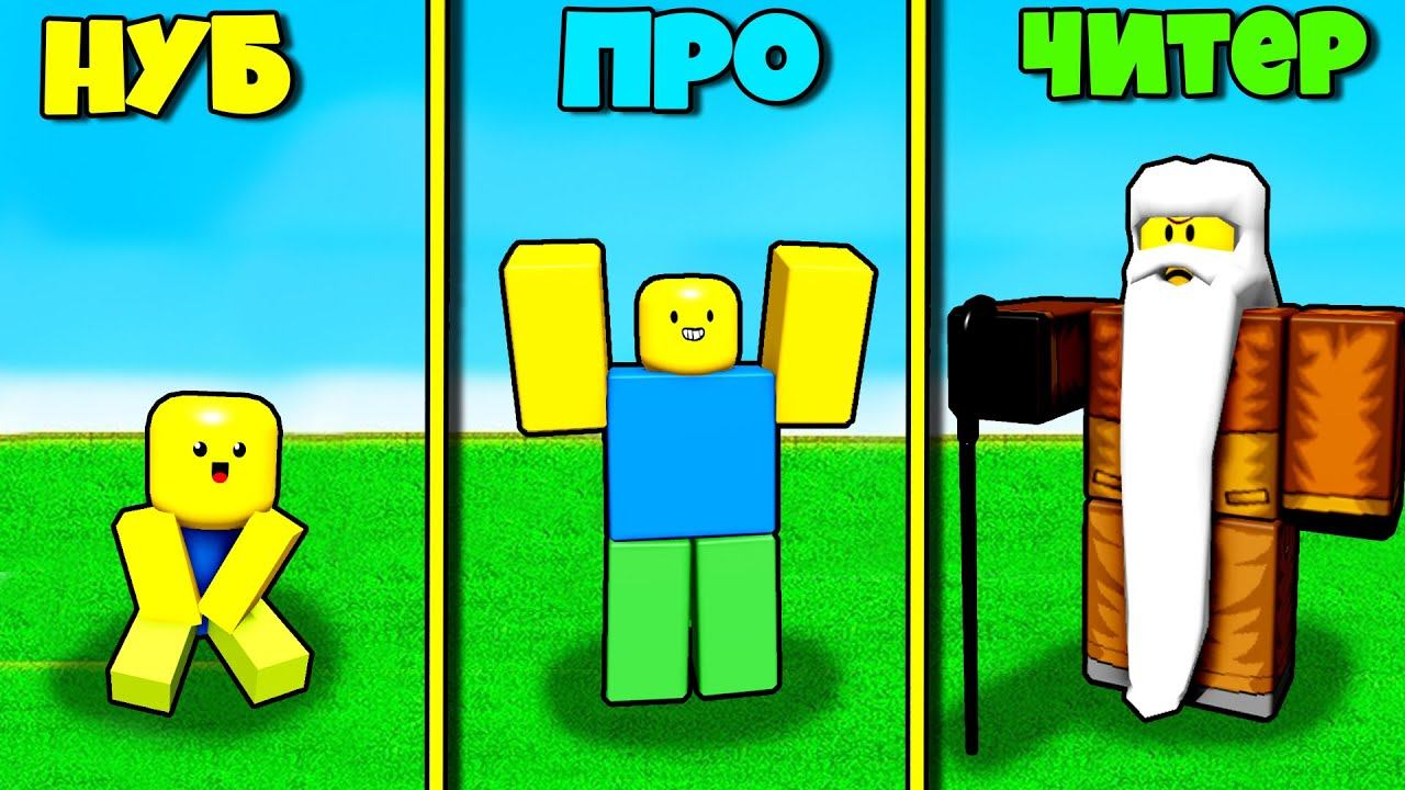 ЭВОЛЮЦИЯ ЖИЗНИ В РОБЛОКС В Grow Up Simulator ROBLOX смотреть онлайн