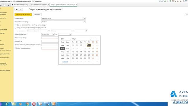 1C:ERP 2.4. Урок 8. Лица с правом подписи. За 5 минут. смотреть онлайн