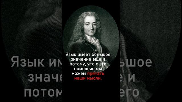 Вольтер смотреть онлайн