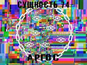 Сущность74-Аргос TheBackrooms