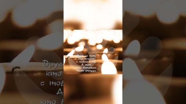 Друг не тот, кто пойдёт с тобой в ад. А тот, кто вытащит тебя оттуда смотреть онлайн