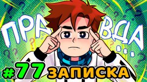 Lp. Идеальный МИР #77 НАЗАД В ПРОШЛОЕ • Майнкрафт (1080р)