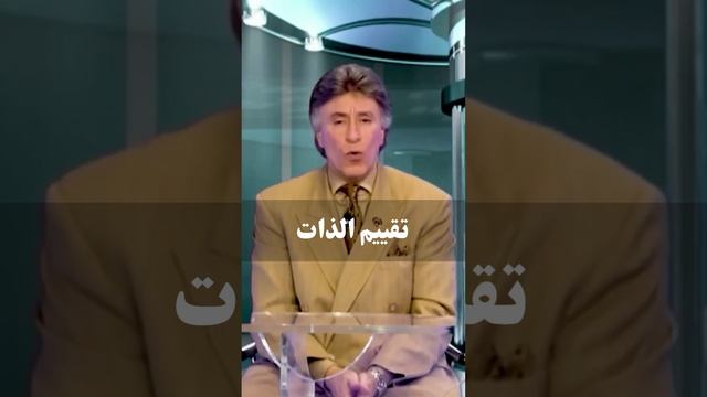 تقييم الذات .. د. إبراهيم الفقي смотреть онлайн