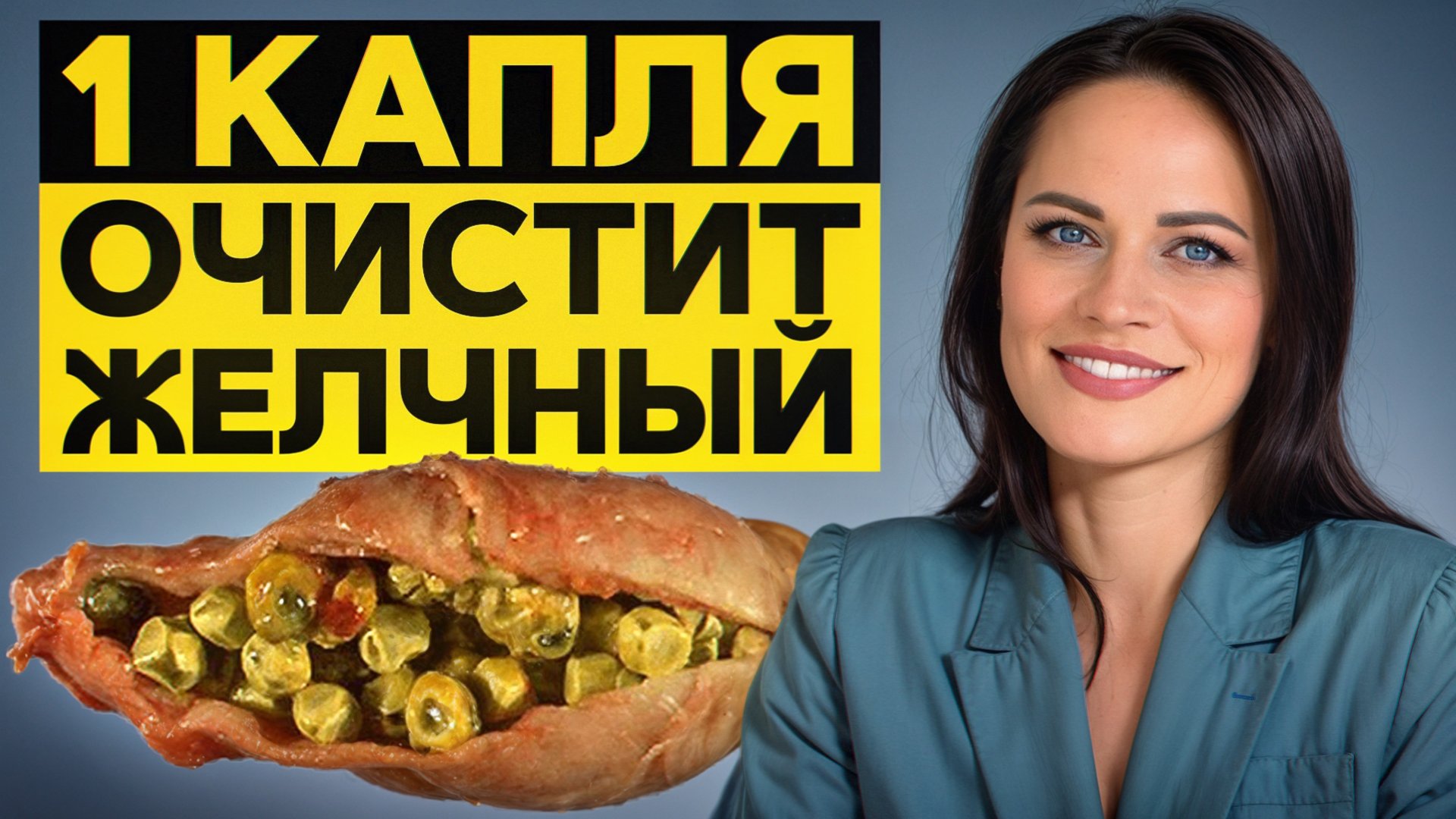 НЕ ИГНОРИРУЙТЕ симптомы проблем с желчным пузырем! / Как УЛУЧШИТЬ отток желчи? смотреть онлайн