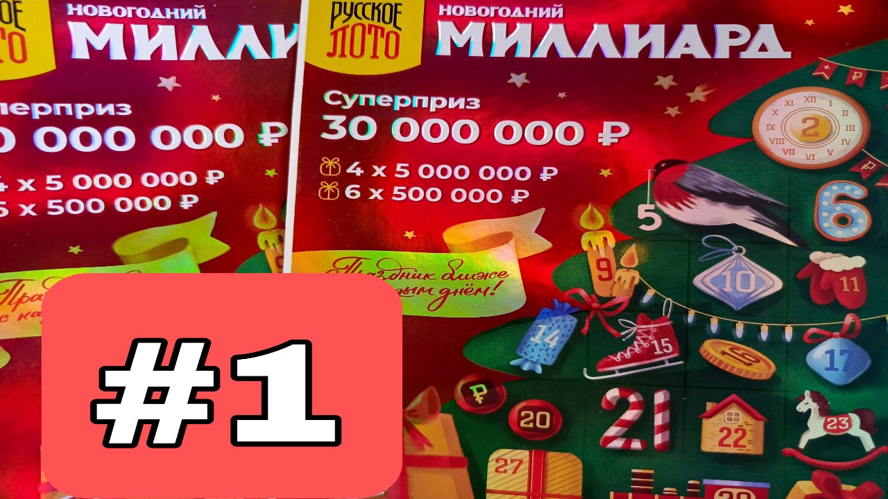 АДВЕНТ КАЛЕНДАРЬ📅// НОВОГОДНИЙ МИЛЛИАРД // 1 ОКОШКО смотреть онлайн