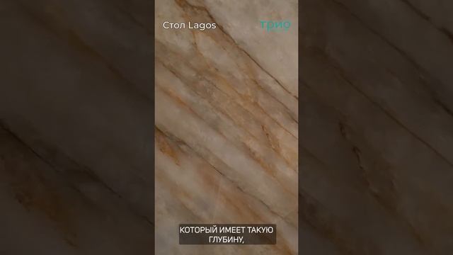 Стол Lagos от Baxter смотреть онлайн