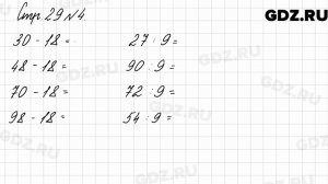 Стр. 29 № 4 - Математика 3 класс 2 часть Моро