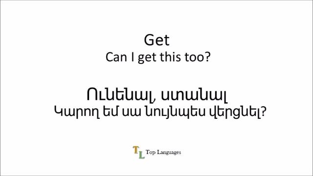 Learn English Armenian, Հայերեն Անգլերեն, Verbs Բայ - sentences 3 смотреть онлайн