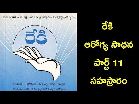 Reiki Part 11 - Sahasrara смотреть онлайн