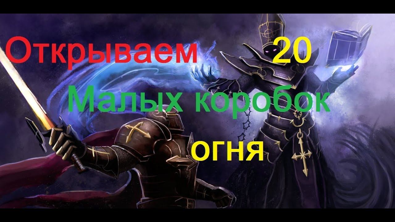 Royal Quest. Открываем 20 малых коробок огня. Морфей TV смотреть онлайн