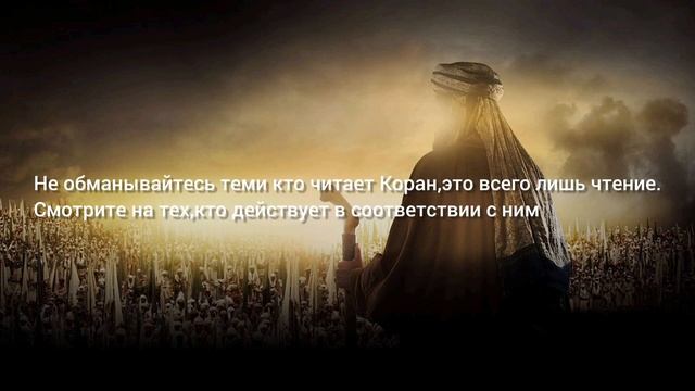 Великие Цитаты Умар ибн аль-Хаттаб! смотреть онлайн