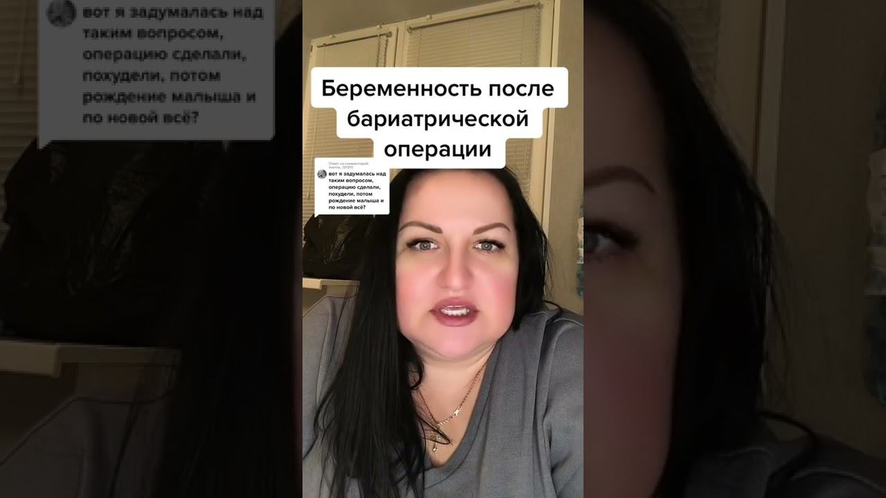 Можно забеременеть после бариатрической операции смотреть онлайн