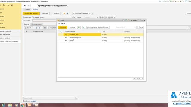 1С:Управление нашей фирмой 1.6. Урок 10. Перемещение товаров между складами. За 5 минут. смотреть онлайн