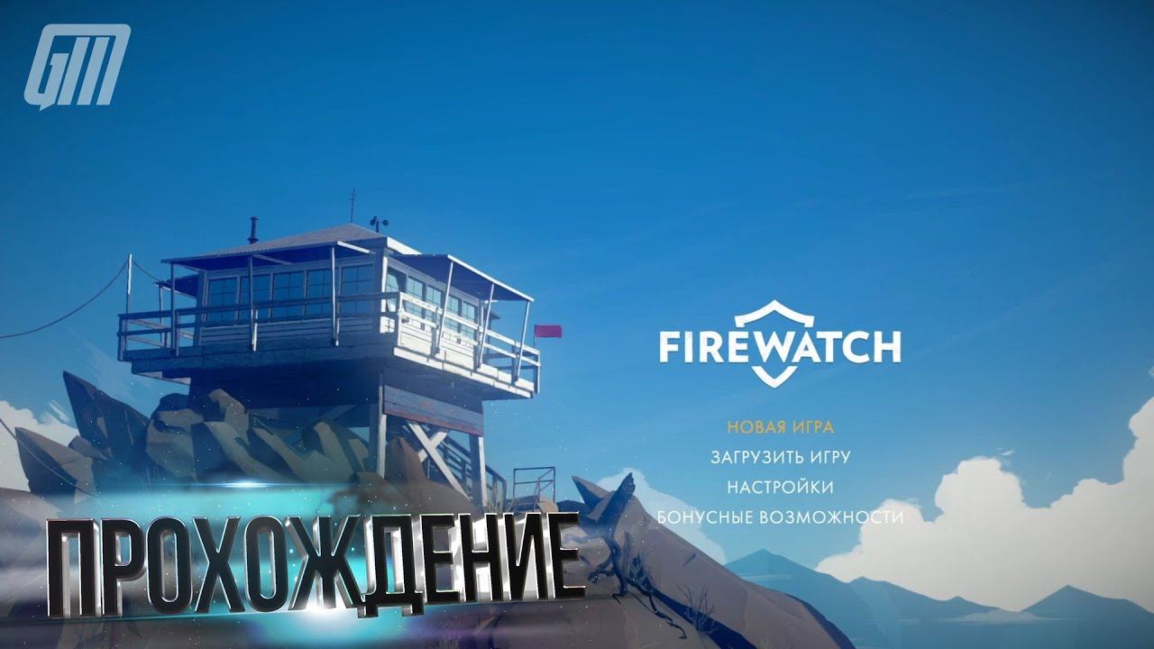 Firewatch. Прохождение #4 [PS4 Pro] смотреть онлайн