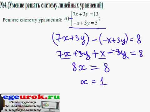 Система линейных уравнений 7 класс смотреть онлайн
