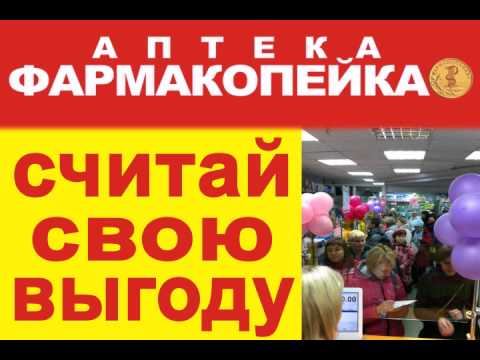 Фармакопейка