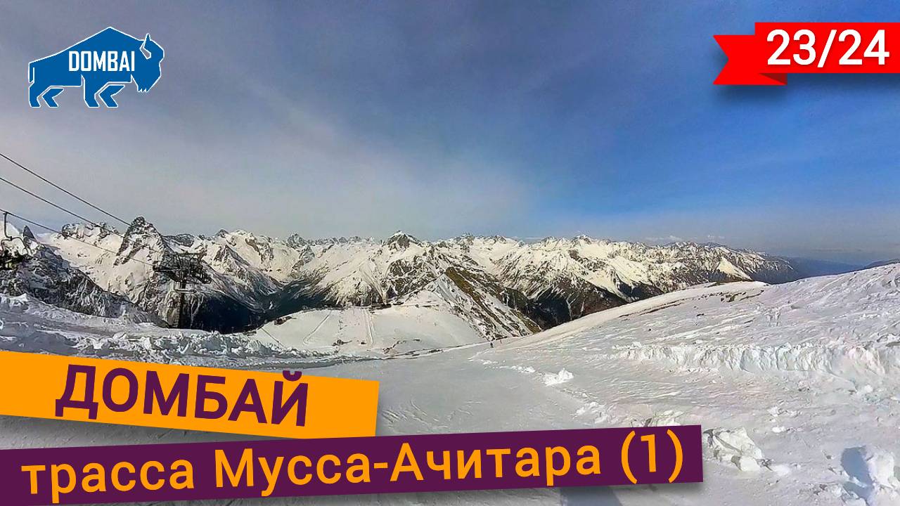 Проезд по трассе Мусса-Ачитара в Домбае смотреть онлайн