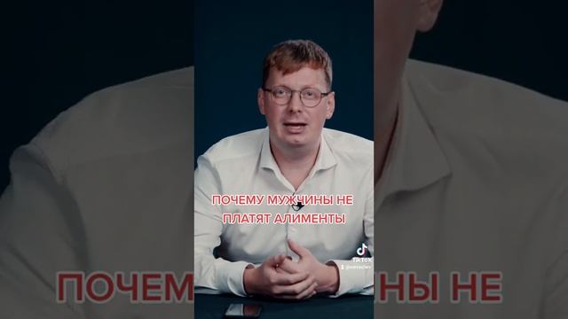 Почему мужчины не платят алименты смотреть онлайн