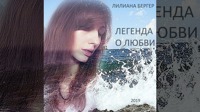 Легенда о любви смотреть онлайн