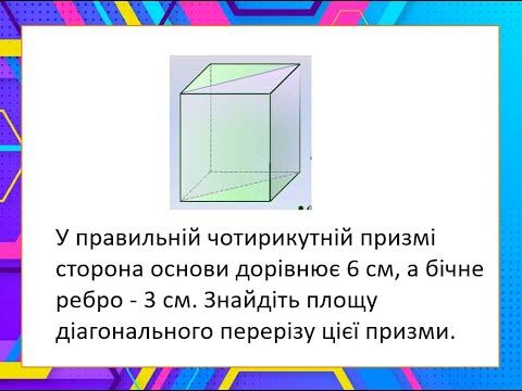 Завдання 1.25 - геометрія 11 клас (О.Істер ) смотреть онлайн