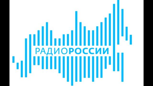 Фрагмент эфира (Радио России/Радио России Красноярск, г. Назарово 104,8 МГц, 25.09.2022 13:47) смотреть онлайн