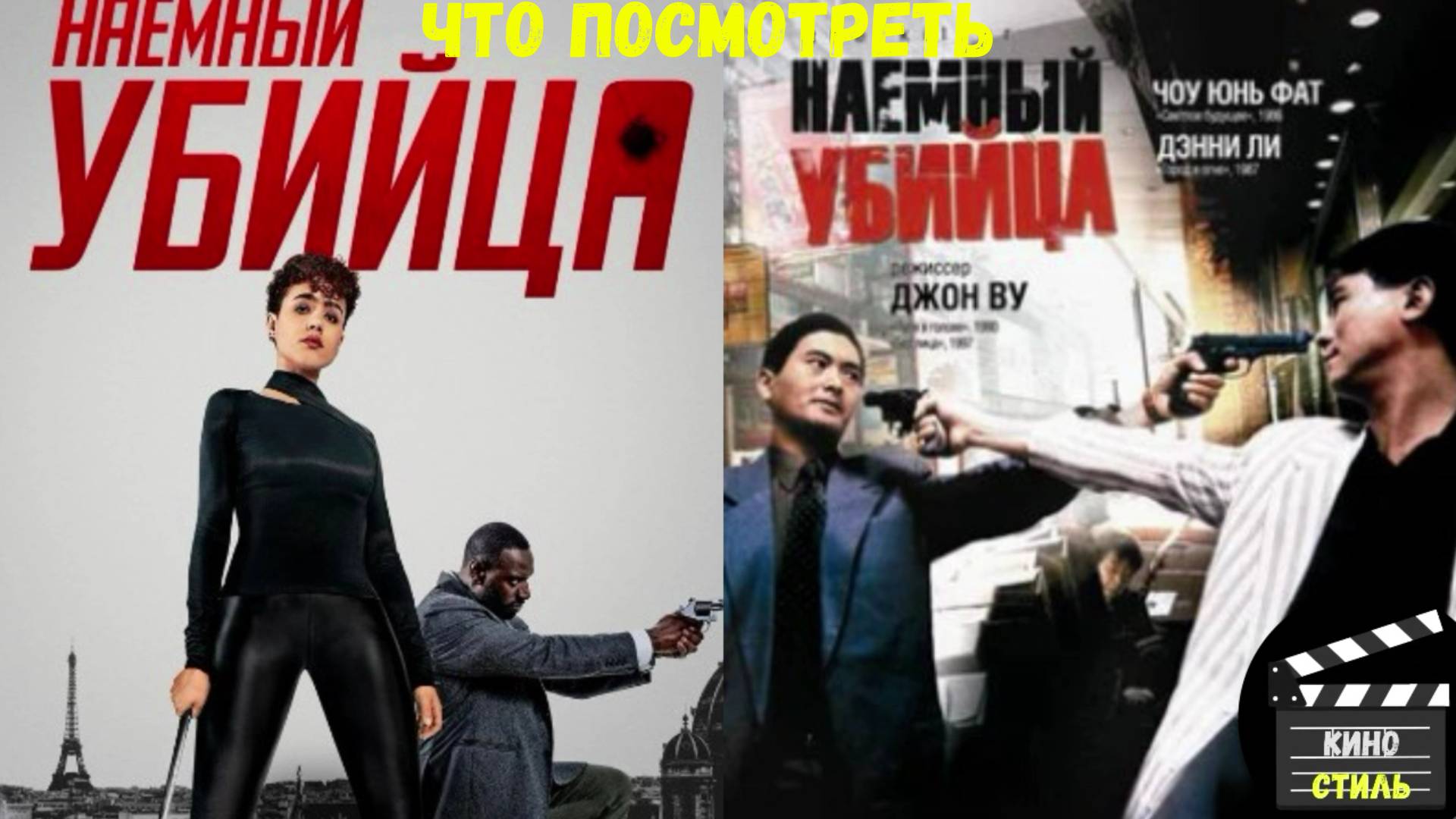 Что посмотреть - фильм "Наемный убийца" 2024. Зачем нужен был ребут знаменитой картины? смотреть онлайн