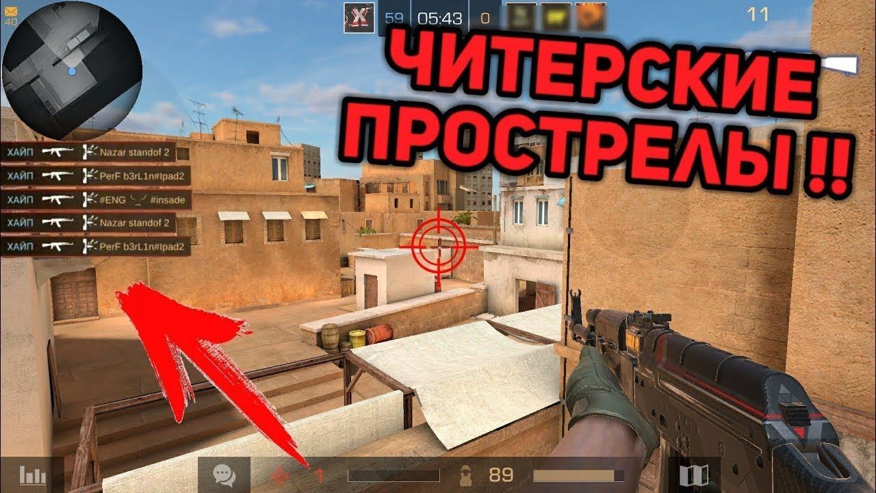 Прострелы в Standoff 2 🔥0.11.0🔥 смотреть онлайн