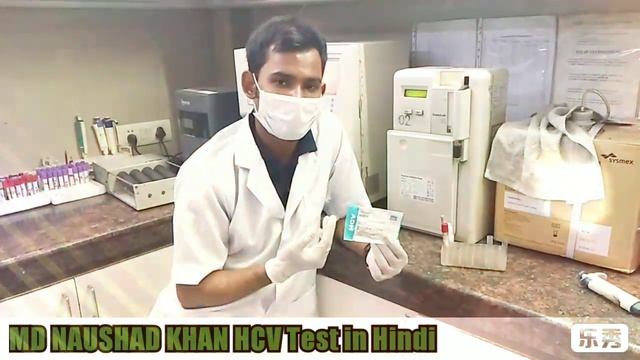 HCV test in Hindi / Livertest/ Hepatitis test in Hindi/ laboratory test/ HCV TEST MD NAUSHAD KHAN смотреть онлайн