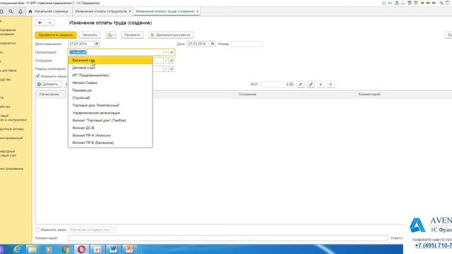 1С:ERP 2.4. Урок 32. Изменение оплаты сотрудников. За 5 минут. смотреть онлайн