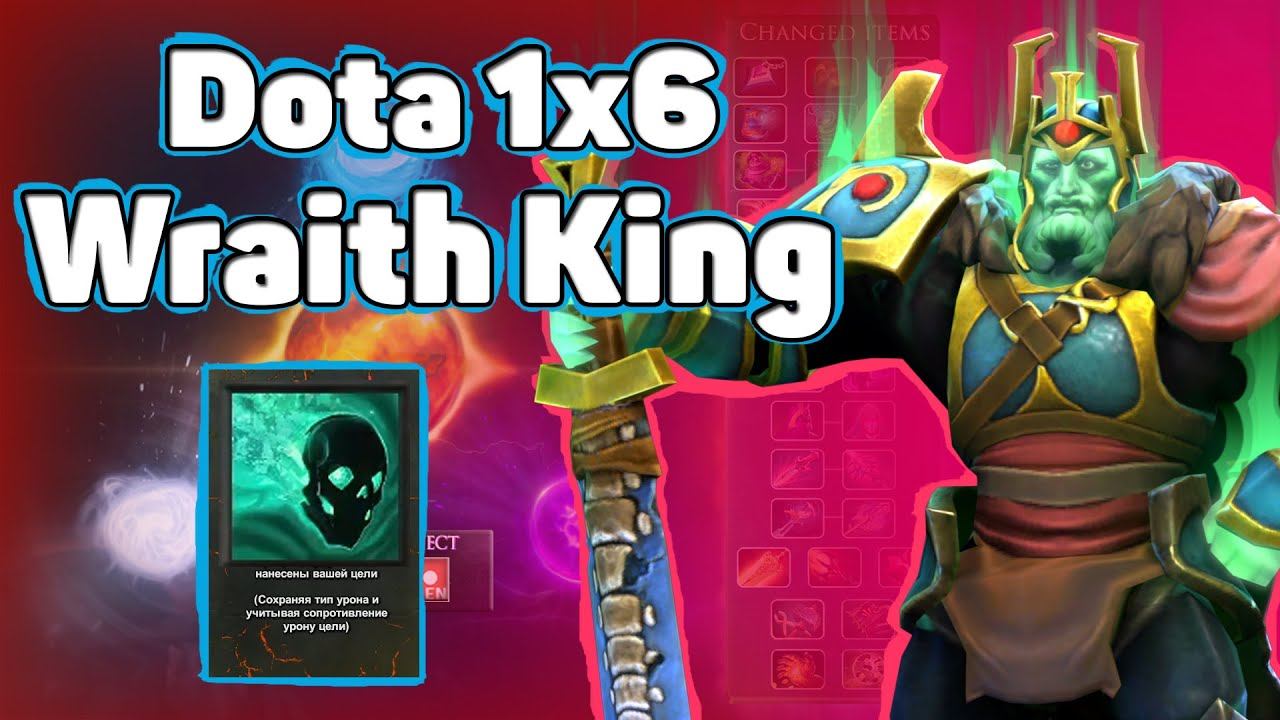 Сочная катка на Скелете в Dota 1x6. Дота 2. смотреть онлайн