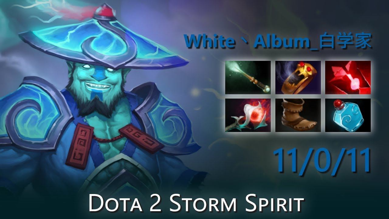 "White丶Album_白学家" 11/0/11 | Dota 2 Storm Spirit highlights смотреть онлайн