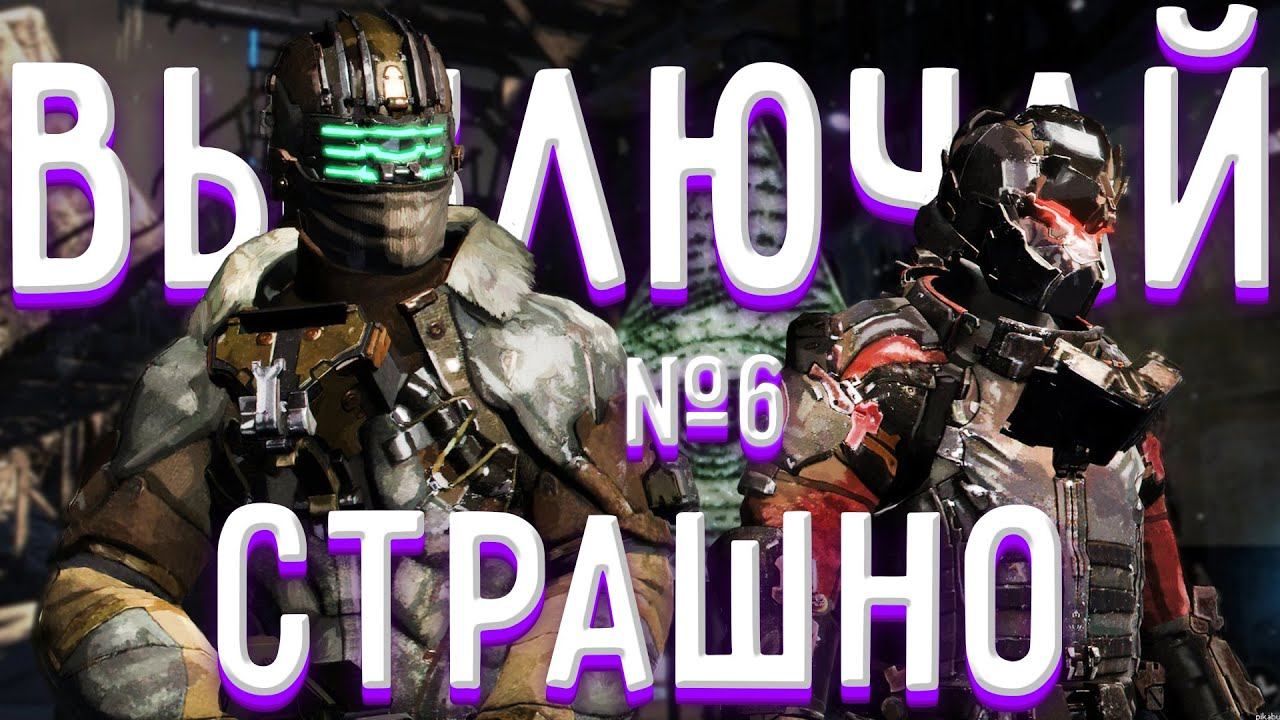 Прохождение Dead Space 3 (Кооператив) - часть 6 смотреть онлайн