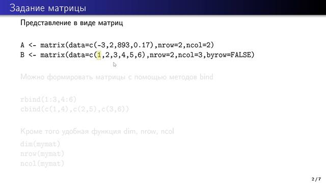 Матрицы в R. Презентация часть 1 смотреть онлайн