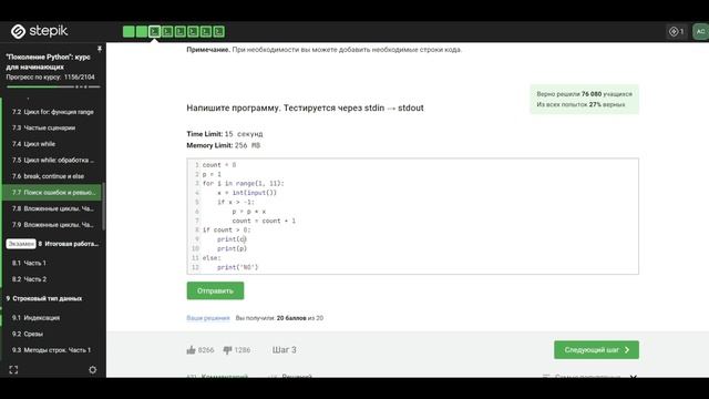 7.7 Поиск ошибок и ревью кода. "Поколение Python": курс для начинающих. смотреть онлайн