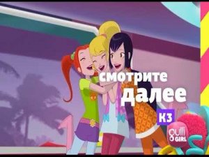 Выход с профилактики канала «Gulli Girl» (17.10.2018)