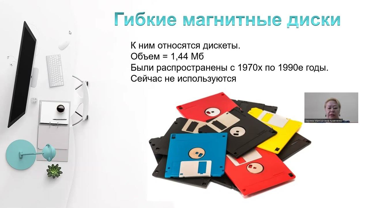 Урок 5 кл. Цифровые носители информации смотреть онлайн