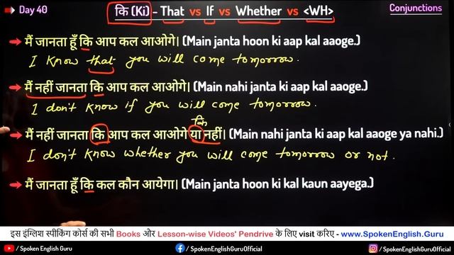 English Speaking Course Day 40 | That vs If vs Whether vs (WH) | Use of Even | Spoken English Guru смотреть онлайн